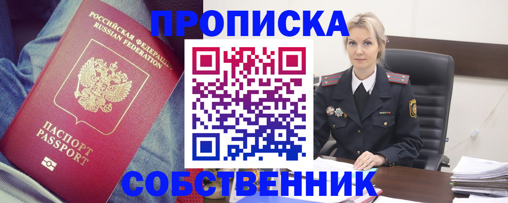 прописка иностранных граждан в Тогучине