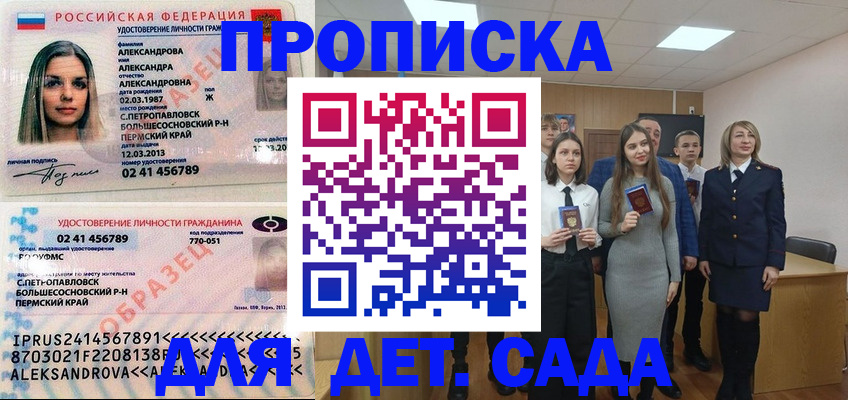 прописка 2025 в Тогучине