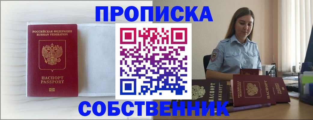 прописка для военкомата в Тогучине