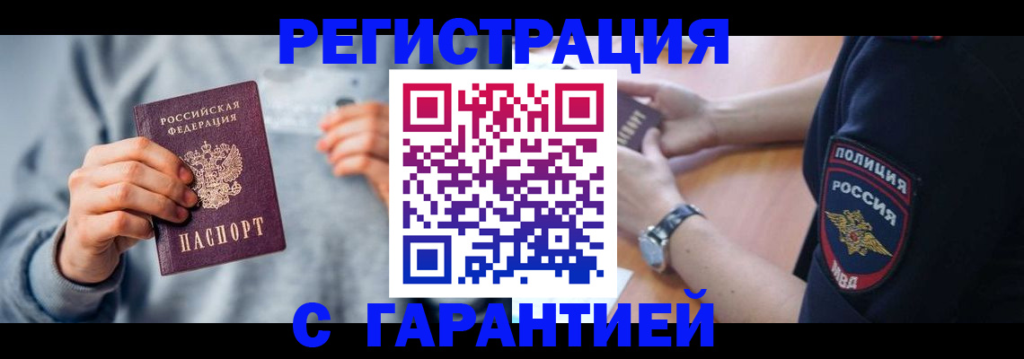 прописка иностранных граждан в Тогучине